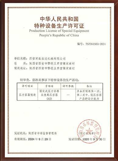 特種設備生產(chǎn)許可證